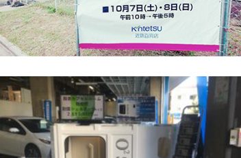 2017年10月8日9日近鉄百貨店様主催「近鉄家具の大倉庫市」にシェルター365を出展致しました。