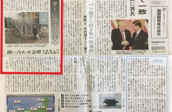 【世界日報様】2017年11月10日弊社の室内設置型シェルターが掲載されました。
