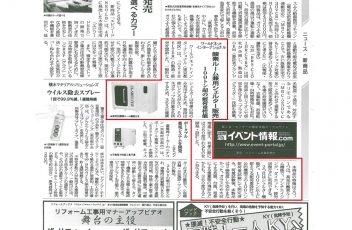 リフォーム産業新聞