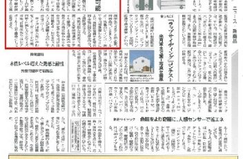 リフォーム新聞