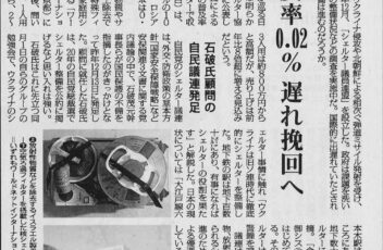 毎日新聞記事