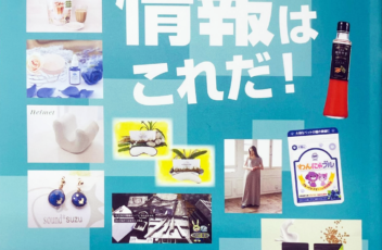 注目情報はこれだ2023表紙