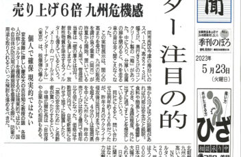 nishinihon-shinbun20230523